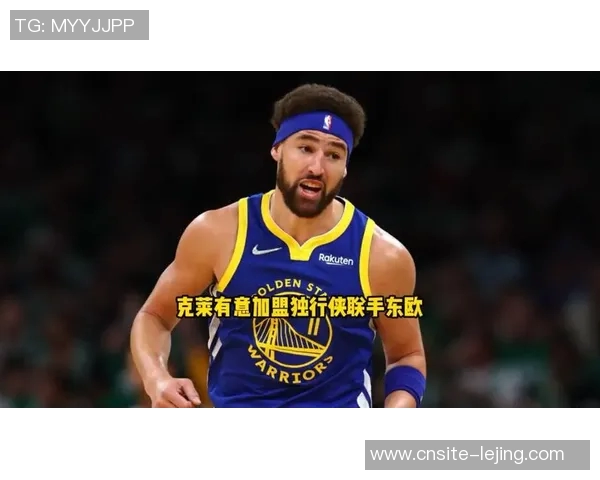 勇士交易中试图向独行侠榨取利益克莱对此表示不满 勇士交易中试图向独行侠榨取利益克莱对此表示不满